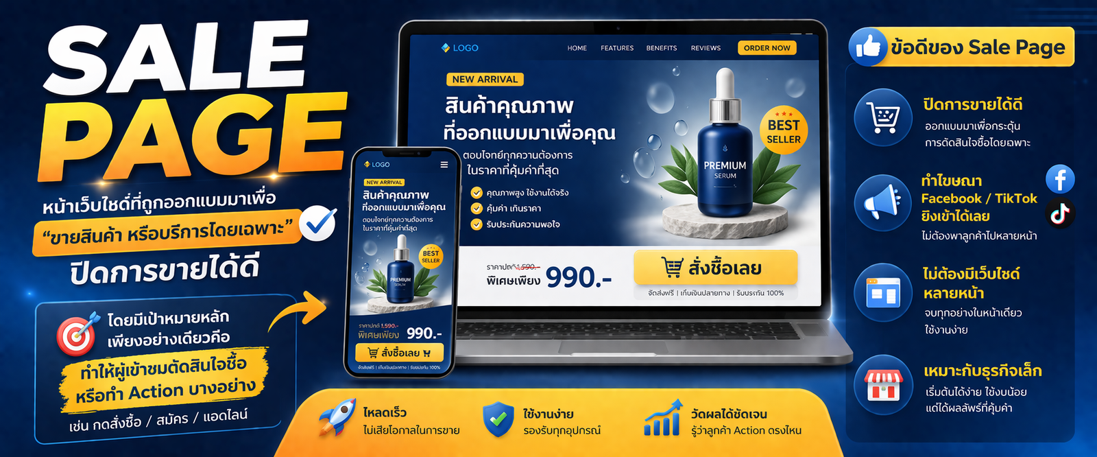 SALE PAGE